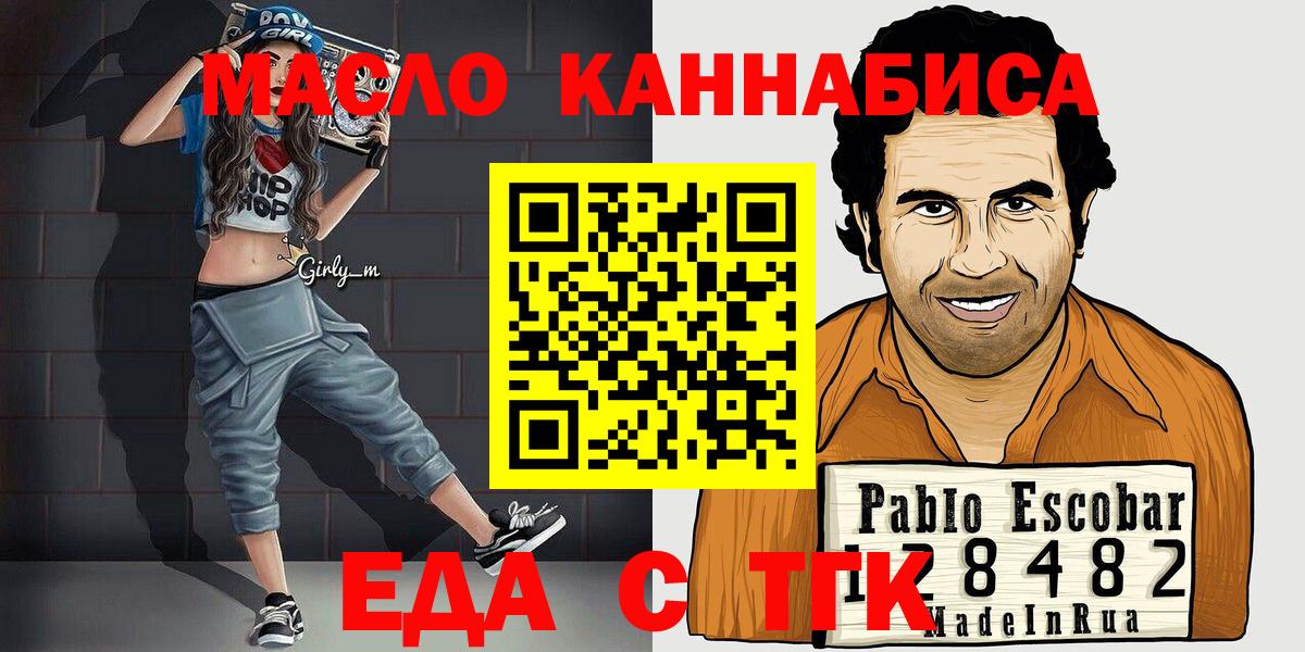 Еда ТГК конопля Орёл