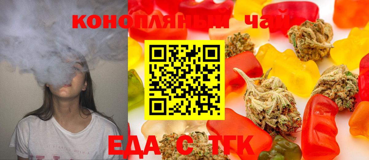 Еда ТГК конопля  Вход с VPN  Орёл 