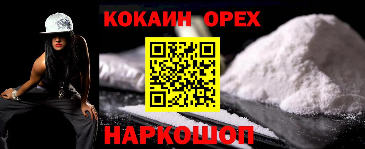 Кокаин 99% Орёл