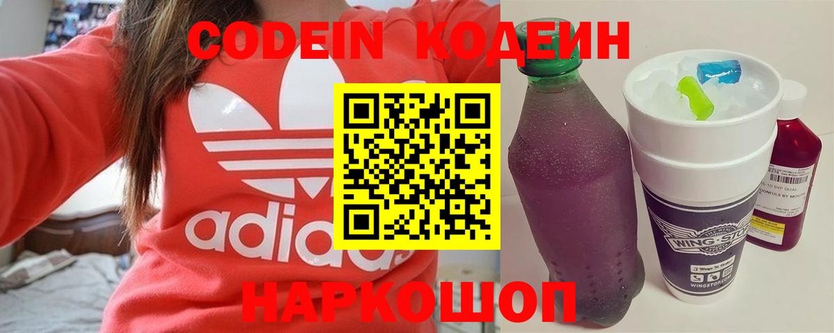 Орёл  Кодеиновый сироп Lean напиток Lean (лин)  Вход с VPN  Кодеиновый сироп Lean Purple Drank 